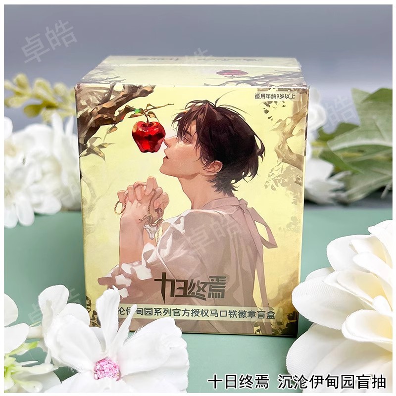 【官谷】十日终焉沉沦伊甸园
