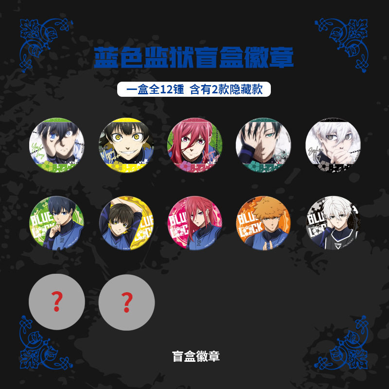 蓝色监狱蓝锁盲盒双闪徽章