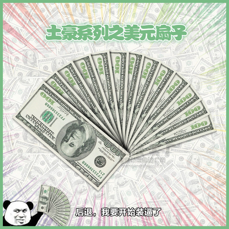 创意搞笑逼真美元扇子土豪装b无节操动漫扇子周边整蛊恶搞扇子
