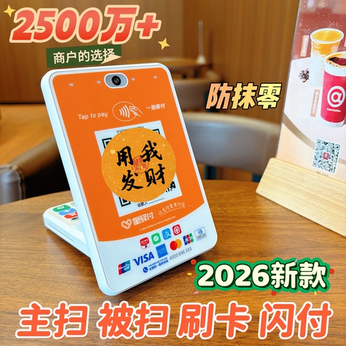 2026新款收款语音播报器音响收款聚合收款支持刷卡防逃单防抹零