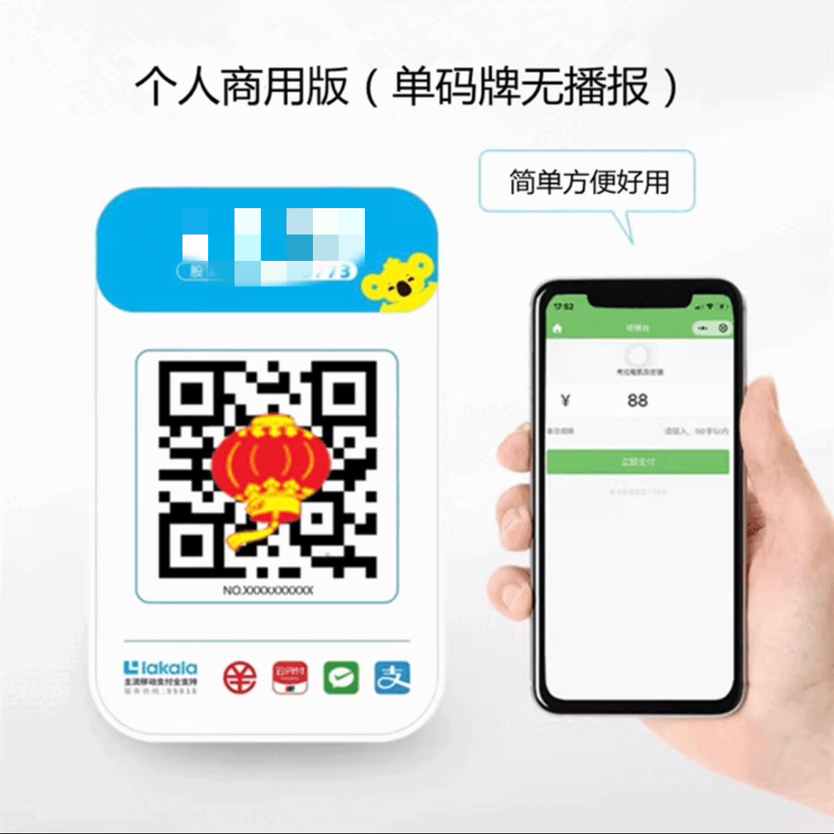 商家收款码支付宝微信收款码二维码展示牌码0.38低费率多变商户码