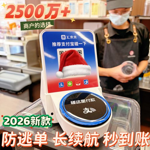 汇来米二合一微信收款音响自带网络支付宝二维码收款F2语音播报器