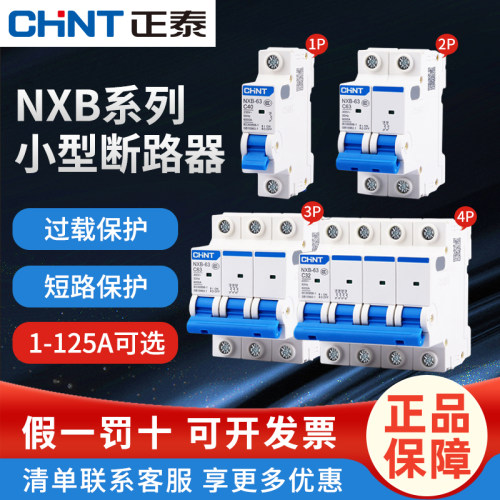 CHNT/正泰空气开关断路器