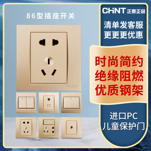正泰暗装16a墙壁多孔开关插座