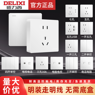 德力西86型明装158墙壁插座