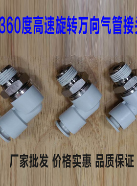 SMC型白色气管直角万向高速旋转气接头KSL04-M5 06-01S 08-02/03S