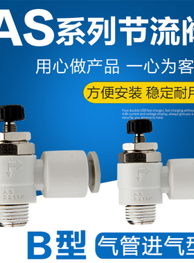 气动SMC型节流阀AS1201F 调气阀AS2201F 气缸快插气管接头SL8-03