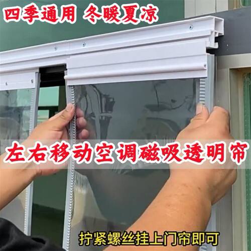 pvc空调门帘透明防风平移磁吸滑动可推拉塑料软皮隔断帘店铺商用