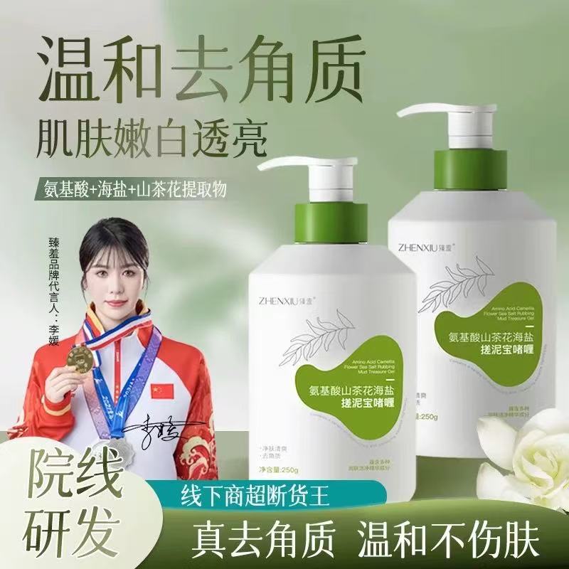 氨基酸海盐搓泥宝深层清洁去角质