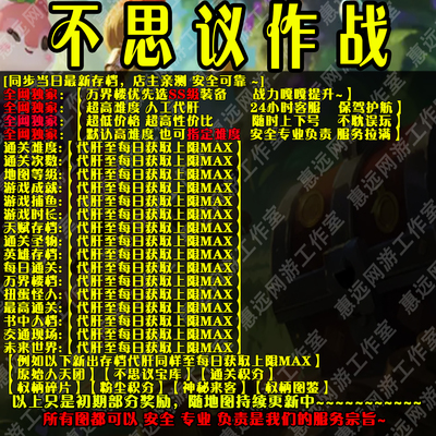 不思议作战惠远魔兽代练存档RPG