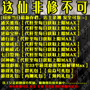 这仙非修不可魔兽争霸官方对战平台地图存档RPG等级挂机代肝道具