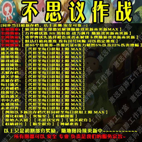 不思议作战惠远魔兽平台存档代练