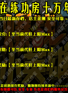 我在练功房十万年2魔兽争霸官方对战平台地图存档RPG等级挂机代肝