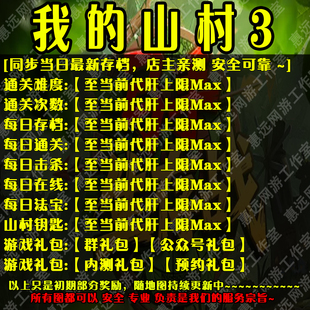 我 山村3魔獸爭霸官方對(duì)戰(zhàn)平臺(tái)地圖存檔RPG等級(jí)掛機(jī)代肝道具