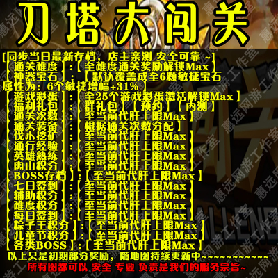 刀塔大闯关魔兽平台存档奖励惠远