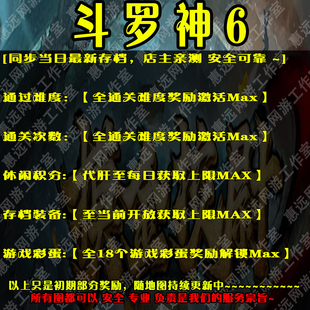 斗罗神6魔兽争霸官方对战平台地图存档RPG等级挂机代肝道具