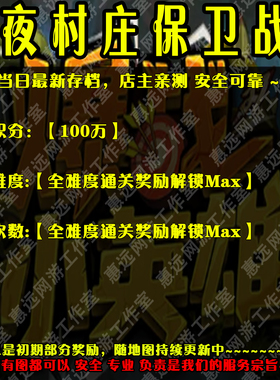 雪夜村庄保卫战2魔兽争霸官方对战平台地图存档RPG等级挂机代肝