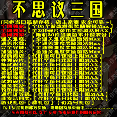 不思议三国惠远代练魔兽平台存档