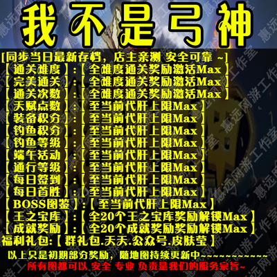 魔兽平台存档奖励我不是弓神RPG
