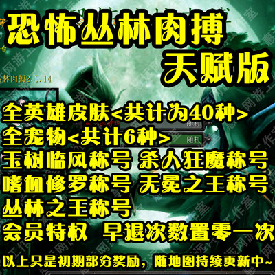 恐怖丛林肉搏天赋版暴雪网易存档地图战网魔兽争霸官方对战平台