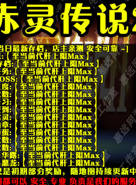 赤灵传说2魔兽争霸官方对战平台地图存档RPG等级挂机代肝道具