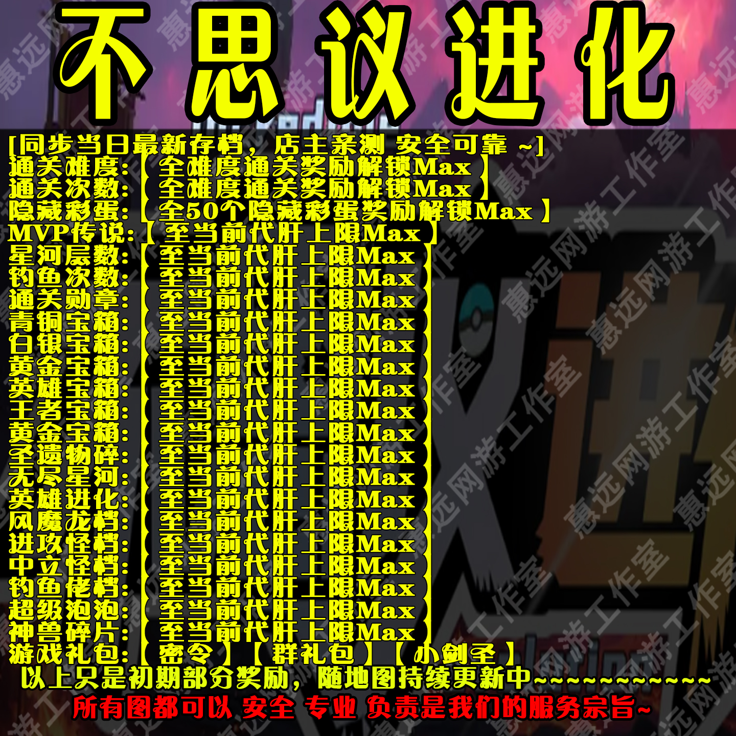 不思议进化魔兽存档惠远