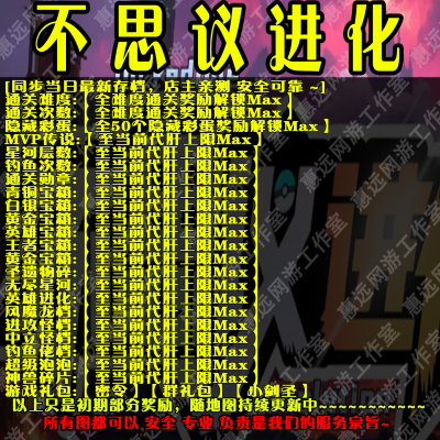 不思议进化魔兽存档惠远