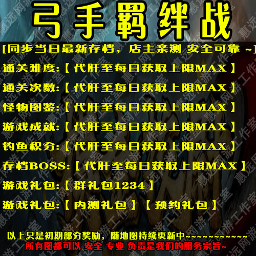 弓手羁绊战惠远代练魔兽平台存档