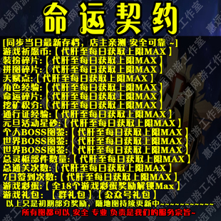 命运契约魔兽争霸官方对战平台地图存档RPG等级挂机代肝道具战力