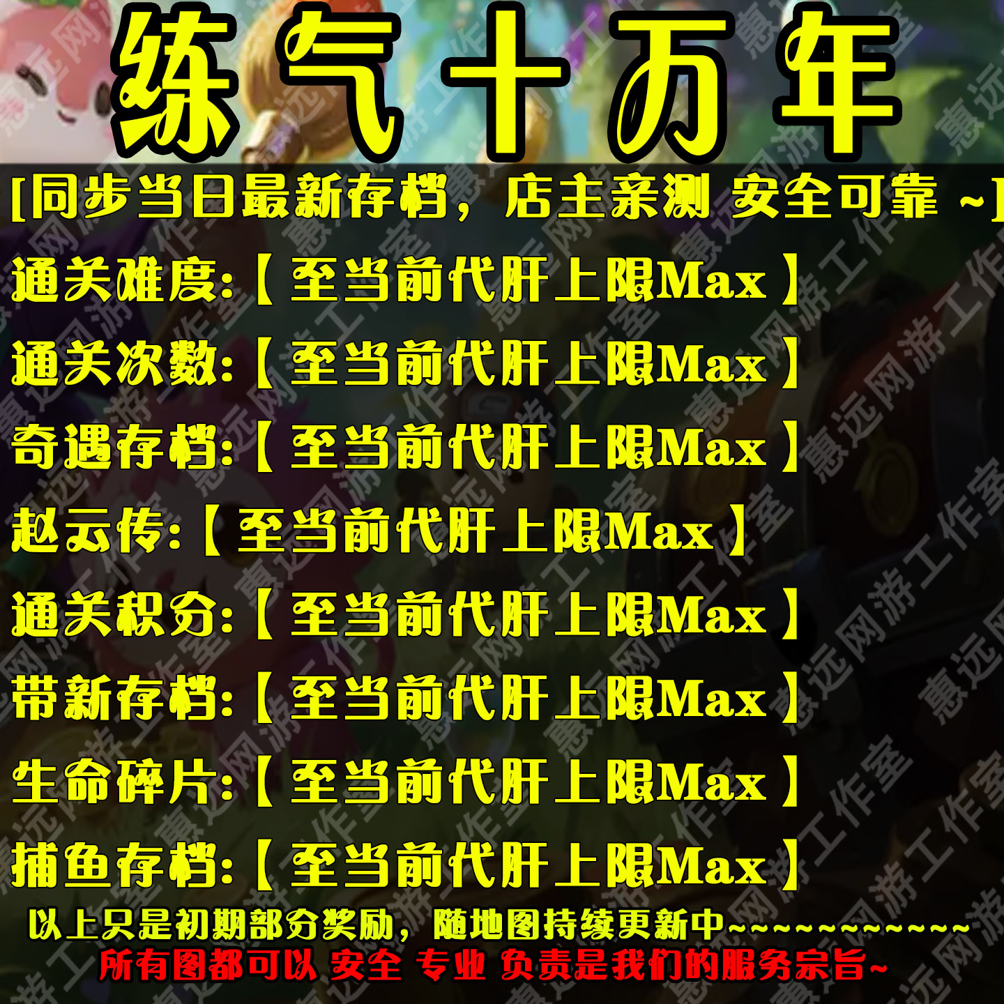 练气十万年代练惠远魔兽平台RPG