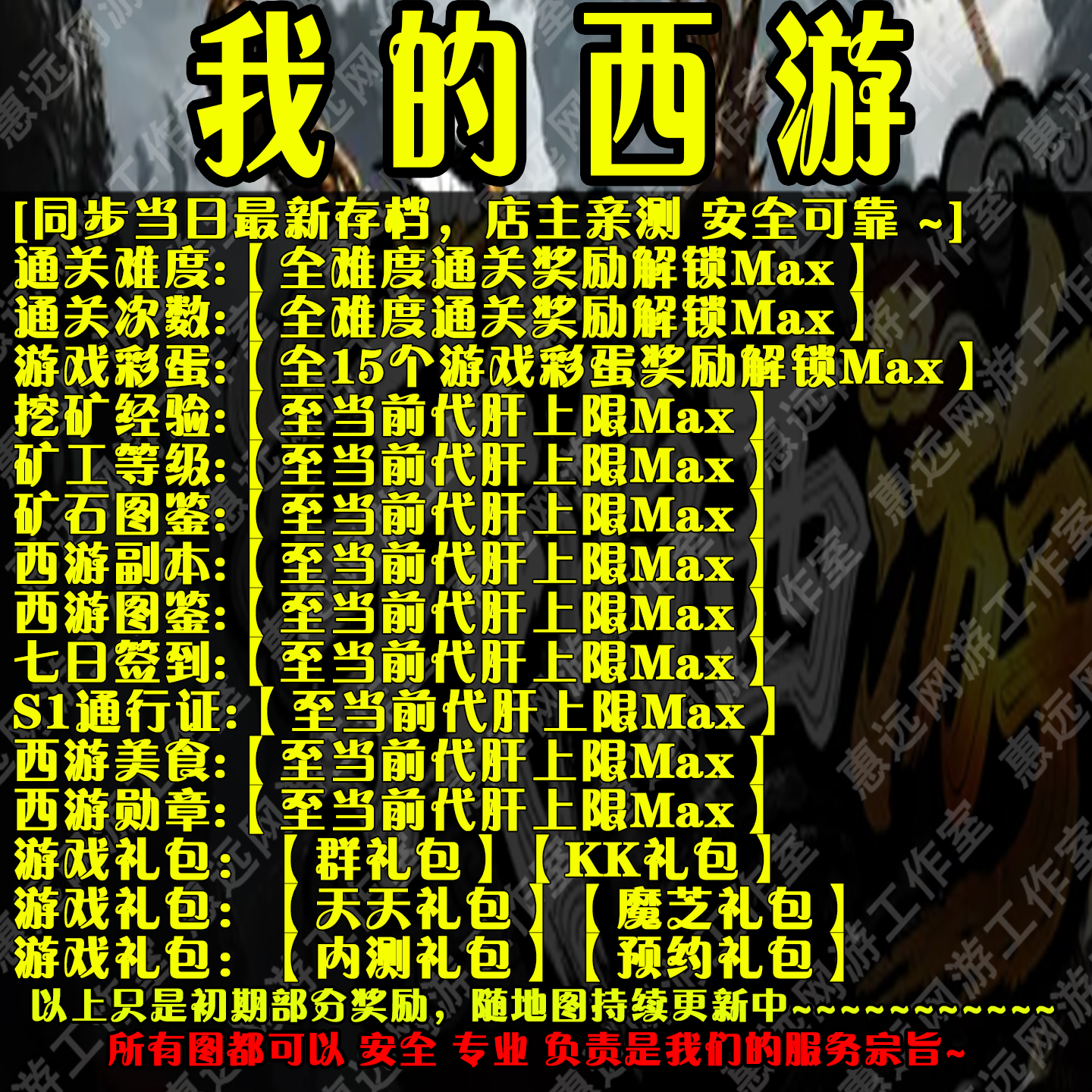 我的西游存档奖励魔兽平台RPG