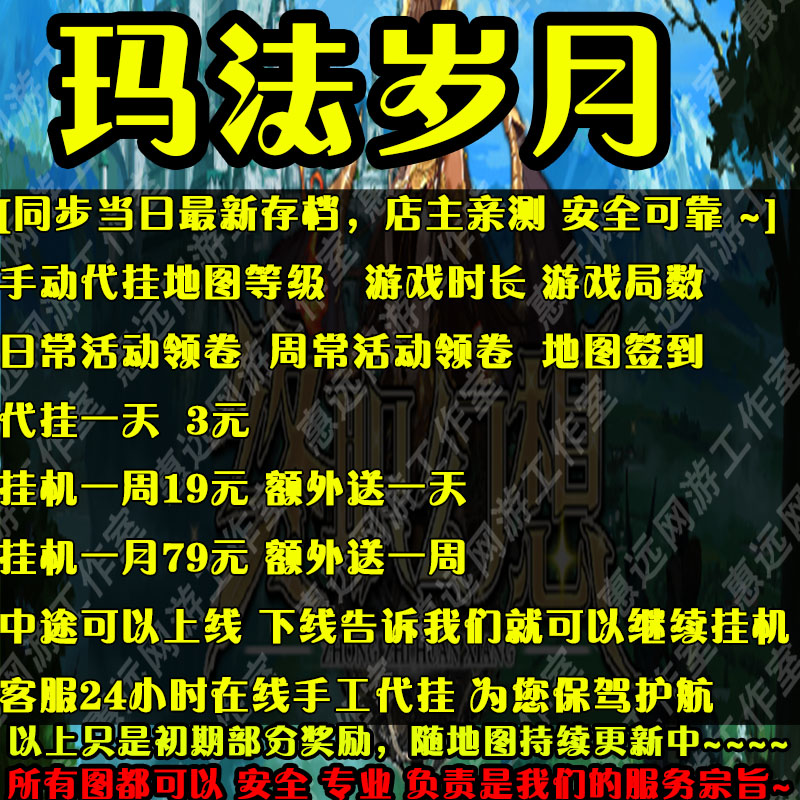 惠远玛法岁月对战平台地图活动