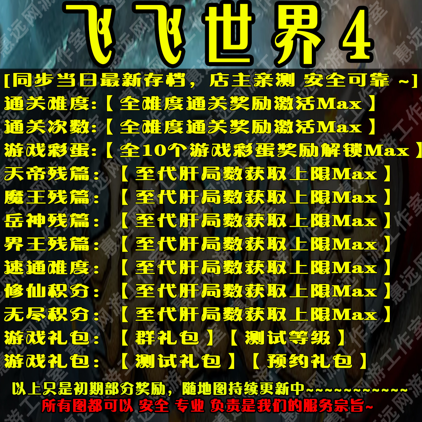 飞飞世界4 魔兽争霸官方对战平台地图存档RPG等级挂机代肝道具