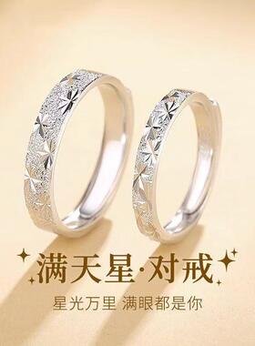 满天星渡银白色情侣对戒男女款轻奢情侣戒指素圈送爱人情人节礼物