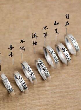 小篆古风戒指不争不辩自在知足慎独平安喜乐自律中国文字系列饰品