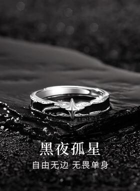 黑夜孤星戒指男生小众设计自律星芒指环高级感复古生日礼物送男友