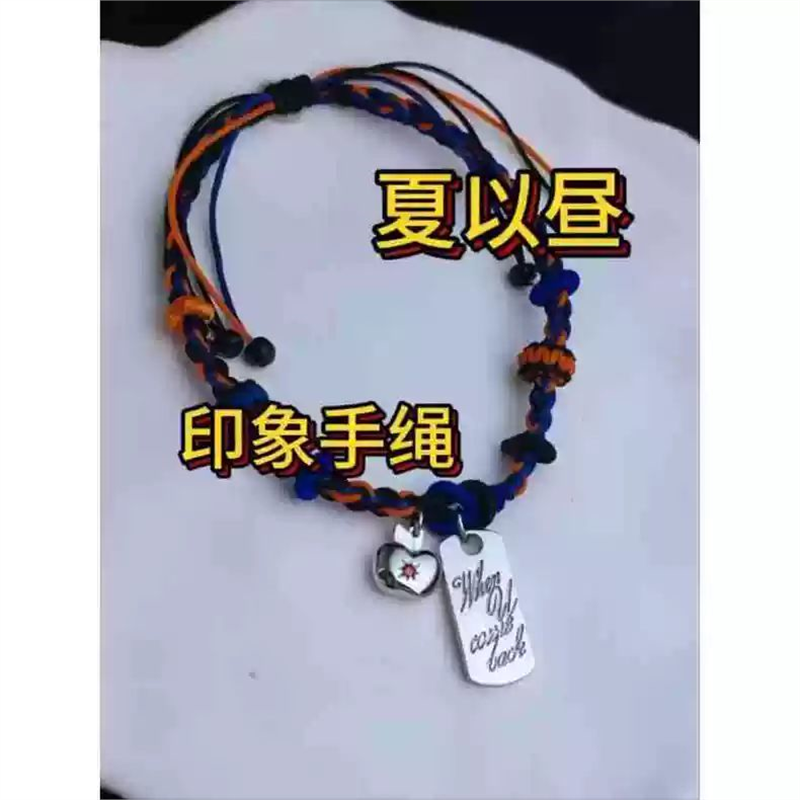 恋与深空夏以昼印象苹果牌子纯手工编织手绳手链动漫周边生日礼物