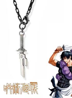咒术回战项链怀玉折玉伏黑甚尔万里锁手链刀吊坠动漫cos首饰