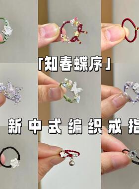 「知春蝶序」新中式紫色渐变蝴蝶戒指手工编织民族风仙气精致指环