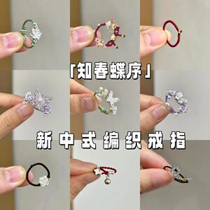 「知春蝶序」新中式紫色渐变蝴蝶戒指手工编织民族风仙气精致指环