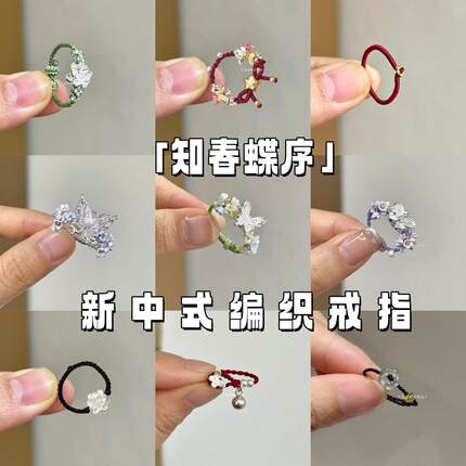 「知春蝶序」新中式紫色渐变蝴蝶戒指手工编织民族风仙气精致指环