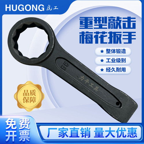 重型敲击直柄梅花板手整体锻压