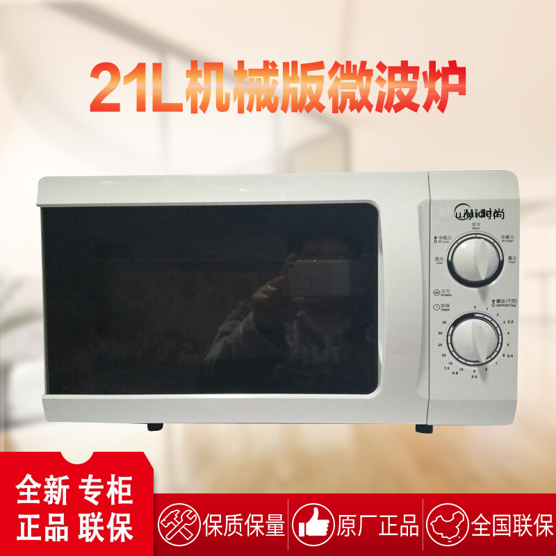 Midea/美的M1-L213B/MM721NG1-PW 微波炉家用21L多功能正品联保 厨房电器 微波炉 原图主图