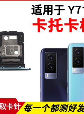 适用于vivo Y71T卡托卡槽 插卡卡拖 y71t手机sim卡座 卡套卡架