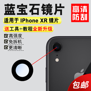 xr照相机镜面盖厡装 适用于iPhone 适用于苹果XR后摄像头玻璃镜片