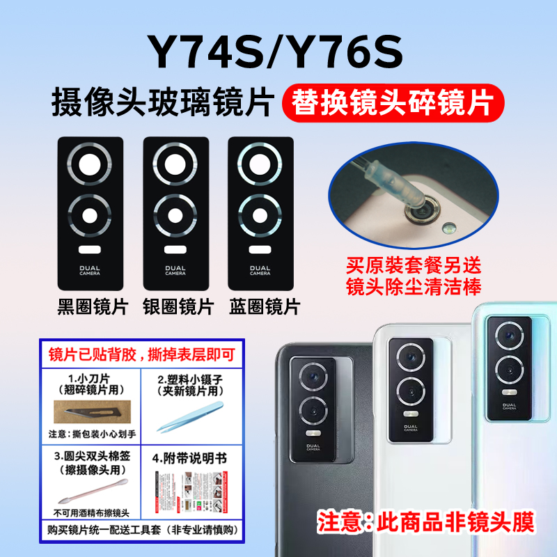 适用于vivoY76S后摄像头玻璃镜片