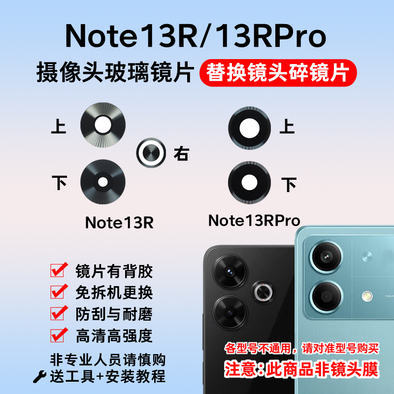 适用红米Note13R摄像头玻璃镜片 Note13RPro后置照相机镜面镜头盖