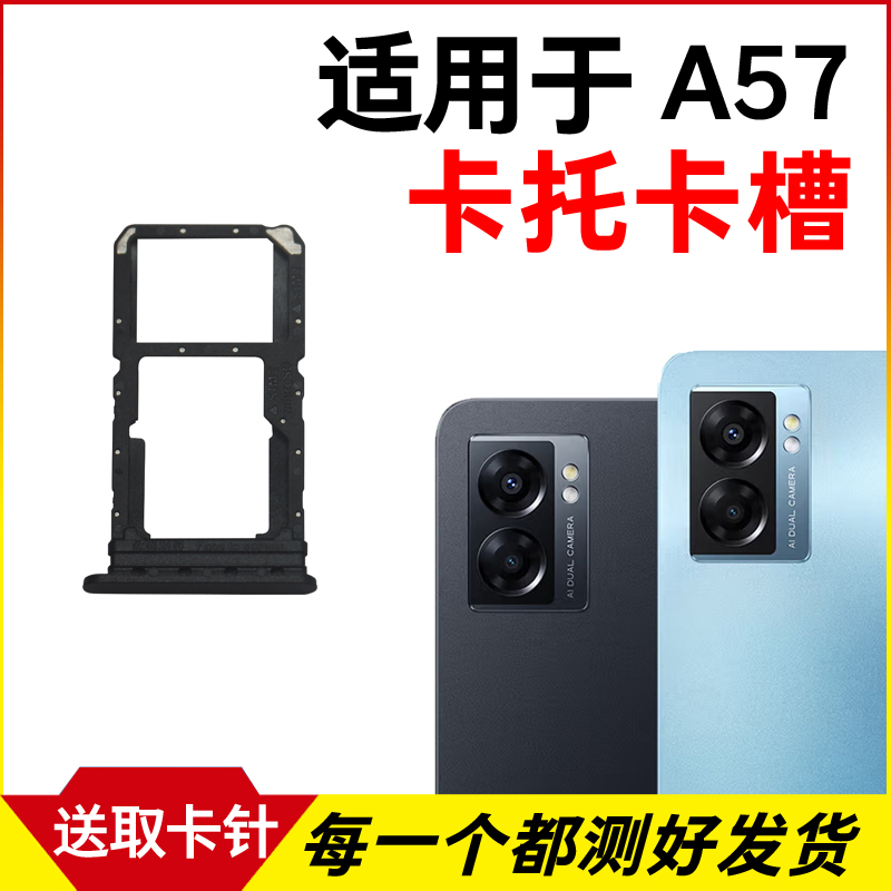适用于OPPO A57 5G卡托卡槽 插卡卡拖 a57 5G手机sim卡座卡套卡架