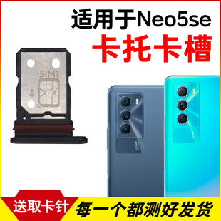 适用于vivo iQOO Neo5se卡托卡槽 插卡卡拖 手机sim卡座 卡套卡架