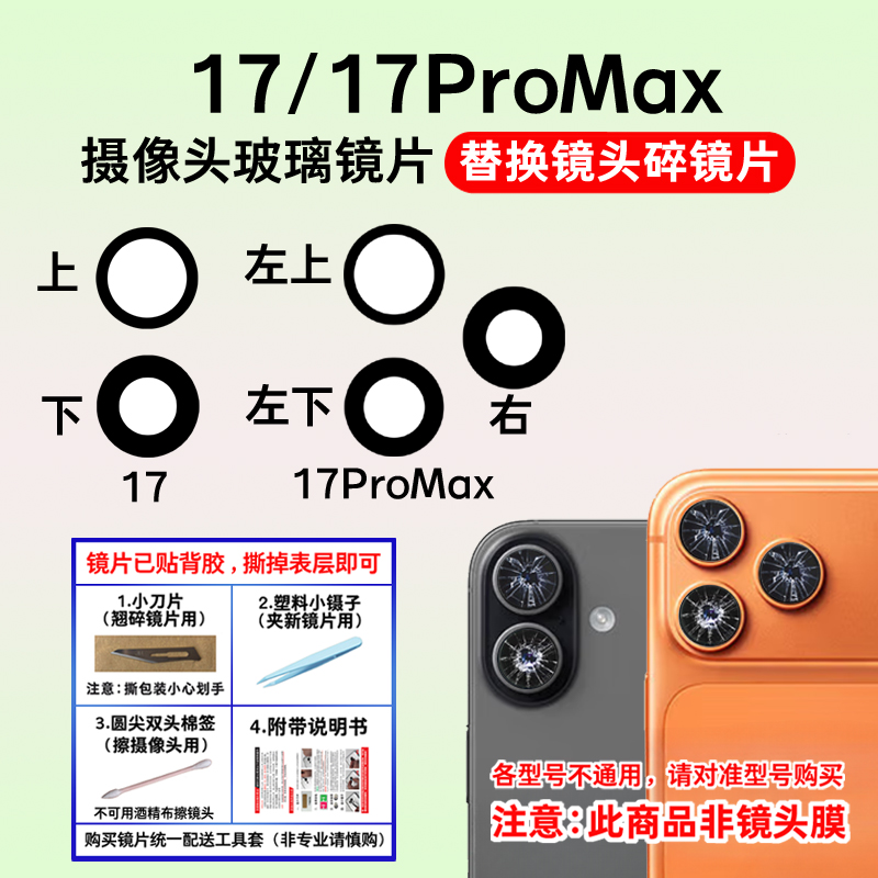 适用苹果17后置摄像头镜片 iPhone 17Pro Max相机玻璃镜面镜头盖